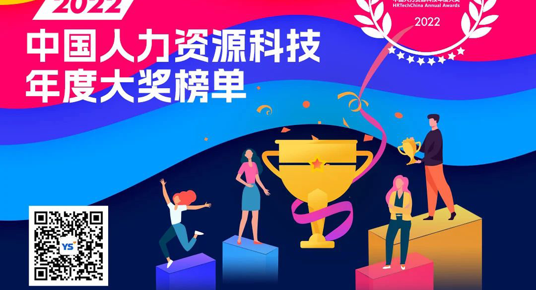 勇立创新潮头！ag尊龙链接集团HRWORK人事通荣获2022年度人力资源科技创新产品奖