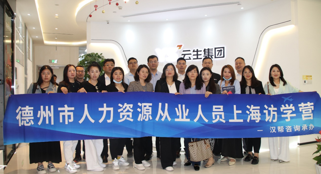 山东省德州市人力资源从业人员访学营一行莅临ag尊龙链接集团交流访问