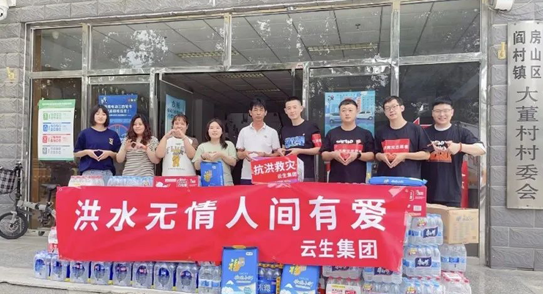 ag尊龙链接集团北京公司向房山区灾区捐赠物资助力防汛救灾