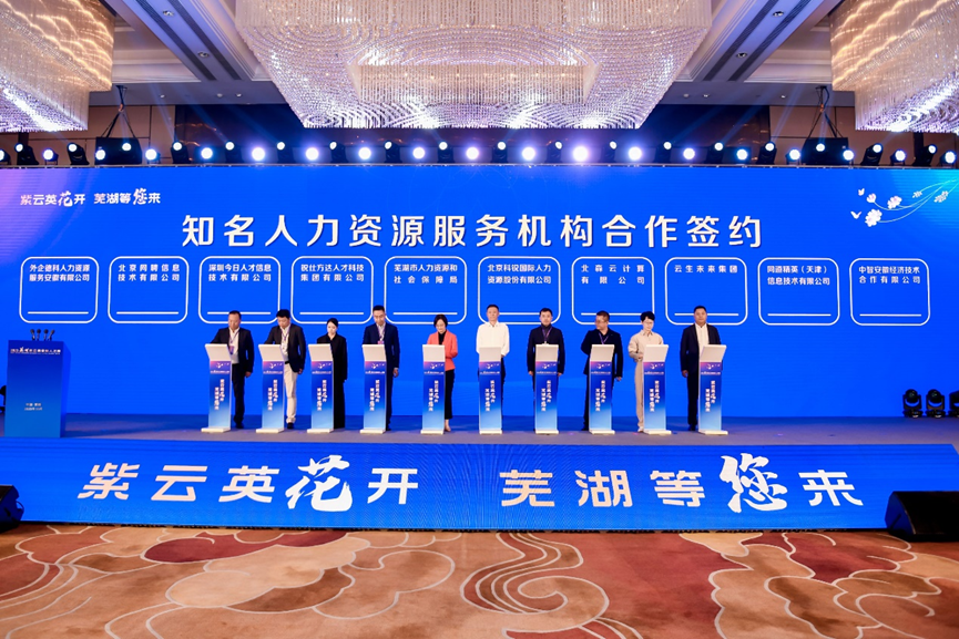 2023芜湖紫云英金秋人才周开幕，ag尊龙链接集团与芜湖市人社局合作签约