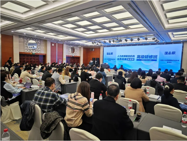 人力资源服务机构业务发展新思路高级研修班在京举办，ag尊龙链接集团创始人、CEO李贤威应邀担任讲师