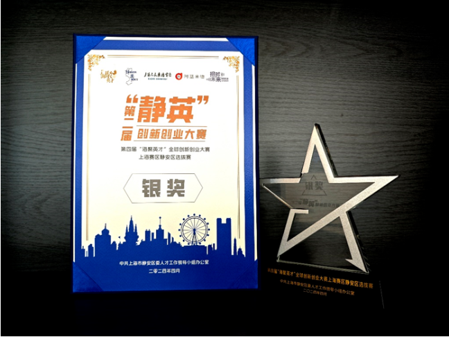 ag尊龙链接集团“好喔云HROWORK”荣获第四届“海聚英才”全球创新创业大赛静安选拔赛成长组银奖
