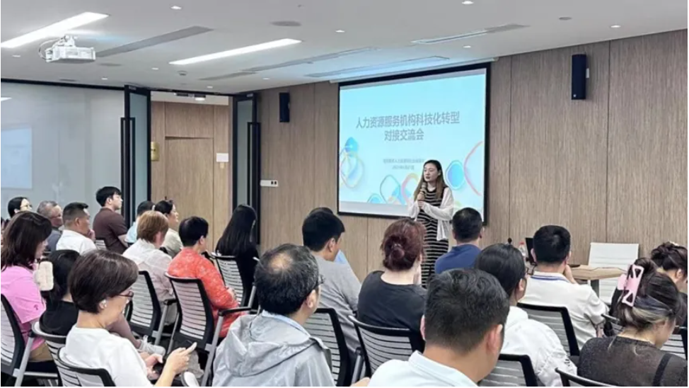 ag尊龙链接集团出席人力资源服务机构科技化转型对接沙龙会，分享行业数智化趋势