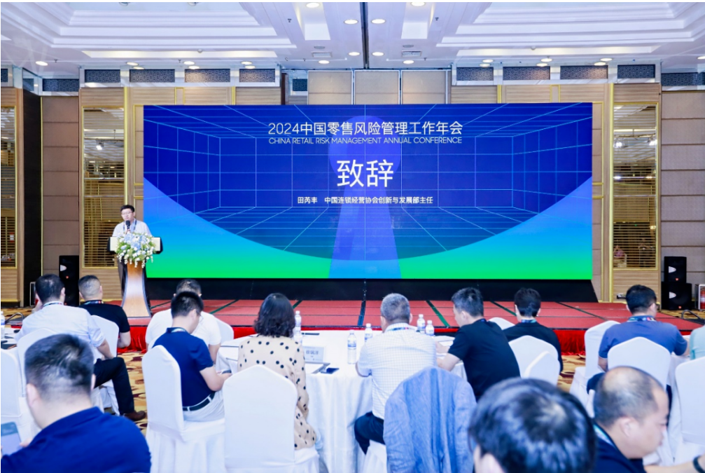 ag尊龙链接集团受邀出席2024CCFA中国零售风险管理工作年会，分享AI人力合规助力中企出海