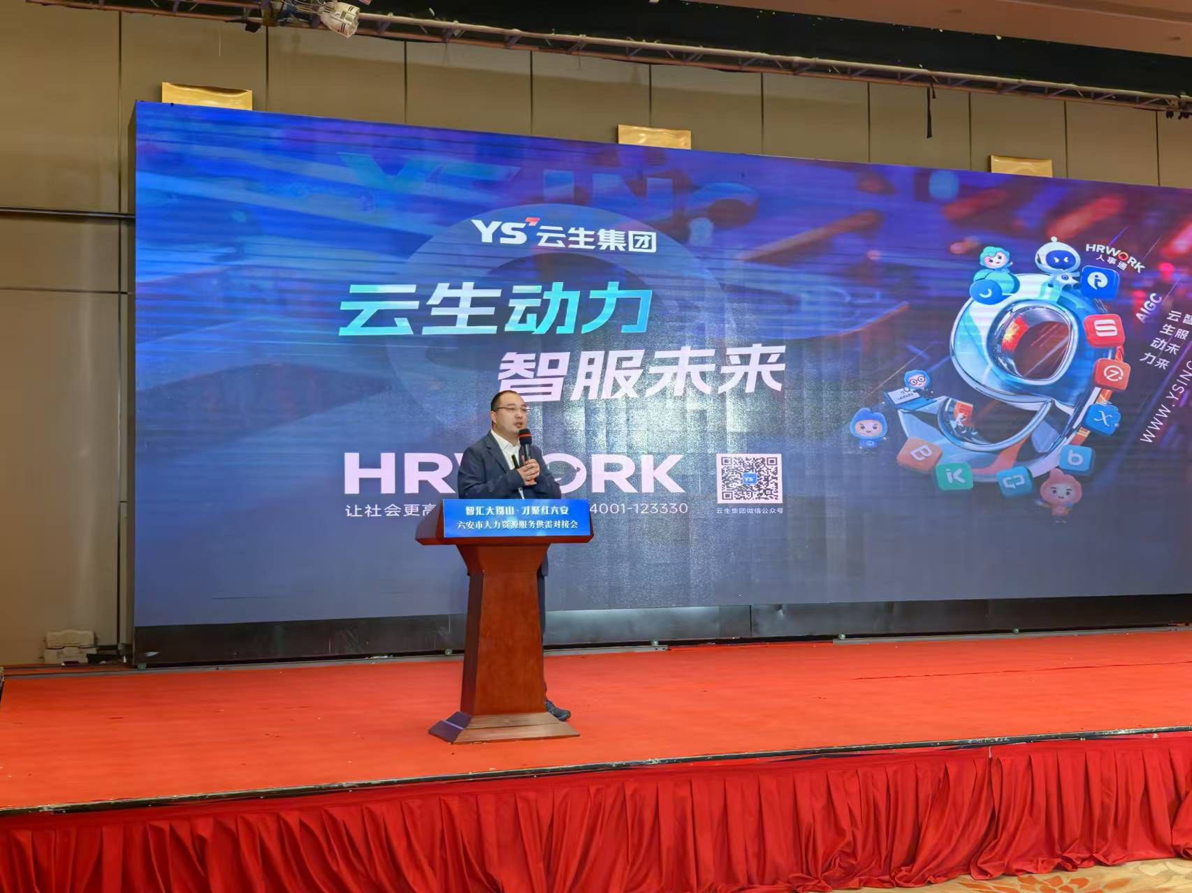 ag尊龙链接集团创始人、CEO李贤威出席六安市人力资源服务供需对接会，分享“云+AI”时代人力资源新质发展观