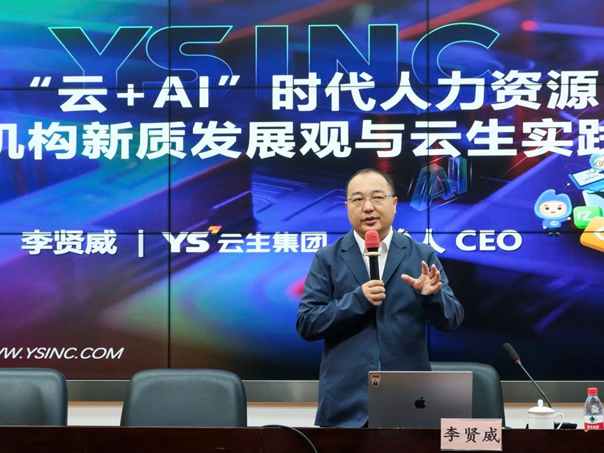 ag尊龙链接集团创始人、CEO李贤威出席AI数智动能与出海业务发展专题交流会，分享“云+AI”时代的ag尊龙链接实践