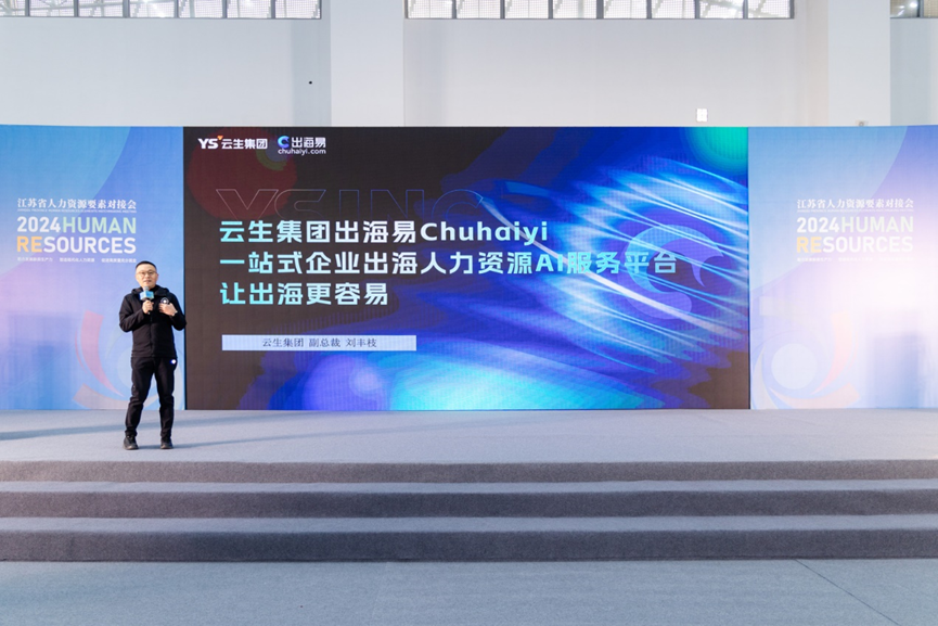 路演分享，供需对接，ag尊龙链接集团亮相江苏首届人力资源服务合作对接会