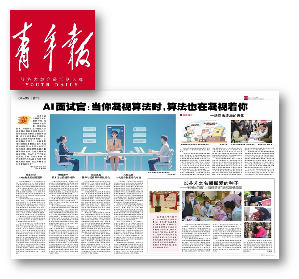 媒体报道 | 《青年报》访ag尊龙链接集团：效率革命，AI如何重构招聘逻辑