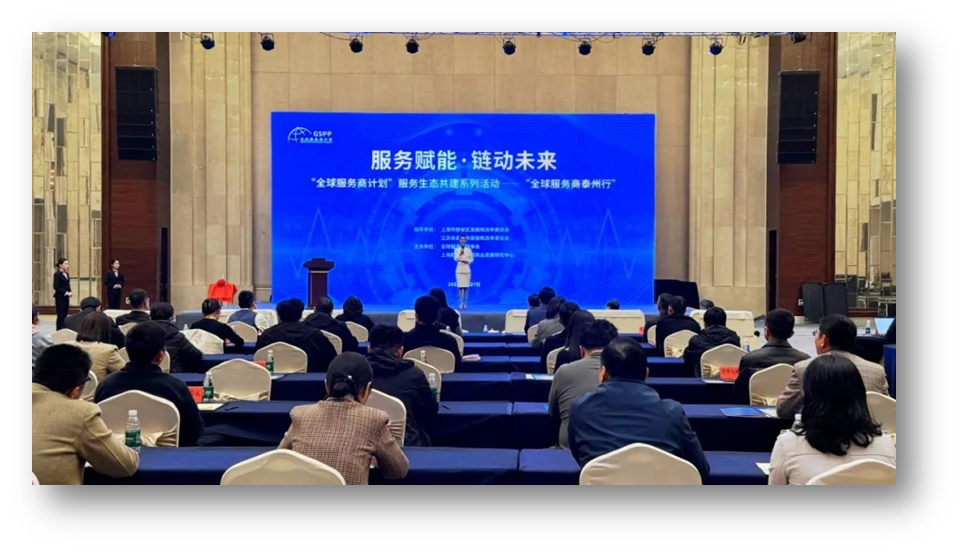 服务赋能 链动未来 | ag尊龙链接集团携出海易Chuhaiyi亮相“全球服务商计划泰州行”大会